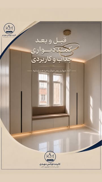 طراحی کمددیواری کمجا و کاربردی