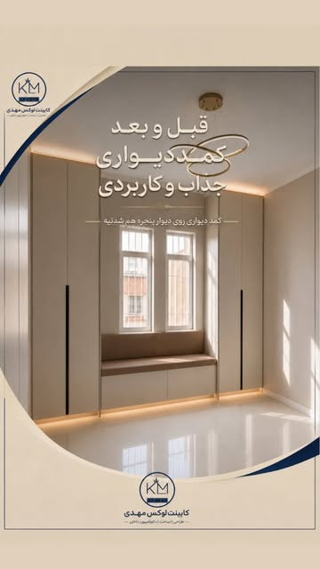 طراحی کمددیواری کمجا و کاربردی