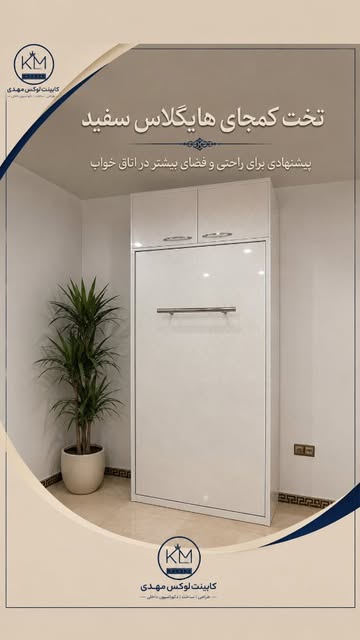 تخت خواب کم‌جا سفارشی